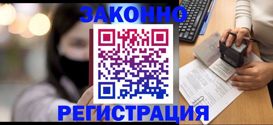 временная регистрация недорого в Урус-Мартане