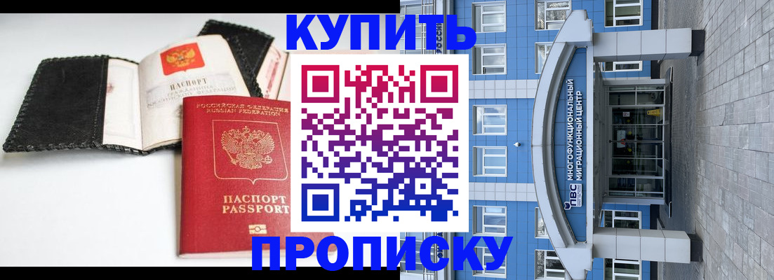 прописка гарантия в Урус-Мартане