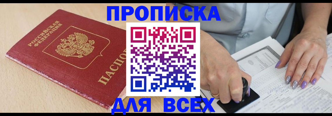 временная регистрация в квартире в Урус-Мартане