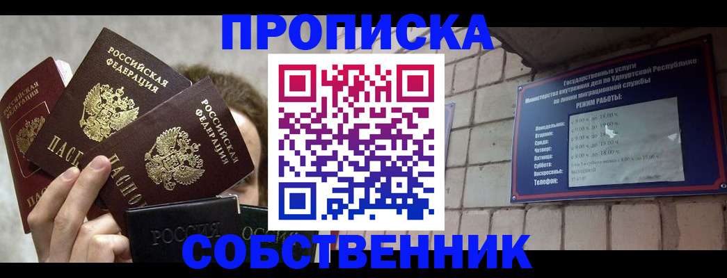 прописка регистрация в Урус-Мартане