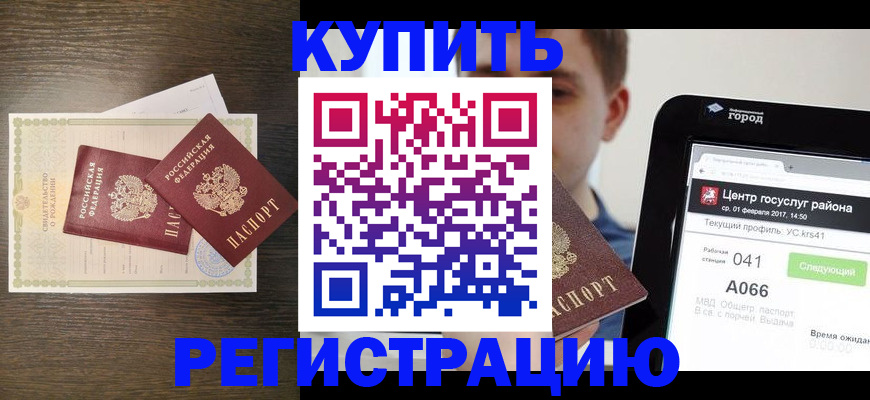 прописка для работы в Урус-Мартане