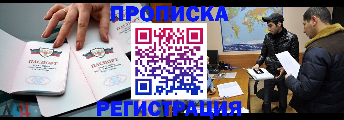 прописка 2025 в Урус-Мартане